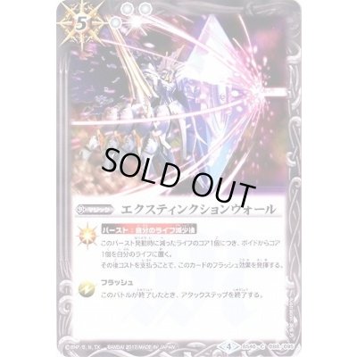 画像1: (2017/4)エクスティンクションウォール【C】{BS40-088}《白》