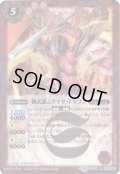 〔状態B〕(2017/4)剣武龍ムラマサ・ドラゴン(BSC30収録)【R】{BS32-005}《赤》