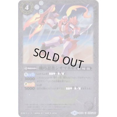 画像1: (2017/4)機巧忍者シオマネキ(BSC30収録)【U】{BS34-035}《白》