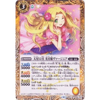 〔状態B〕(2019/6)天星12宮光星姫ヴァージニア(SD49収録)【C】{BS47-056}《黄》
