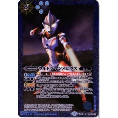 画像1: (2018/5)ウルトラマンメビウス(PB18-U収録)【R】{CB01-044}《青》