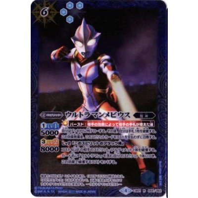〔状態A-〕(2018/5)ウルトラマンメビウス(PB18-U収録)【R】{CB01-044}《青》