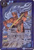 (2017/4)降魔明王(BSC30収録)【M】{BS34-055}《青》