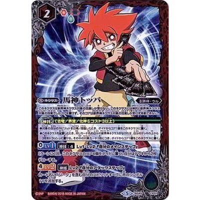 〔状態A-〕(2018/5)馬神トッパ【-】{BS45-CP01}《赤》