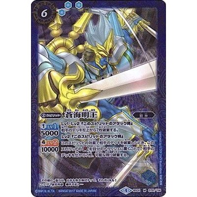 〔状態B〕(2017/4)蒼海明王(イラスト違い/BSC30収録)【M-SEC】{BS31-070}《青》