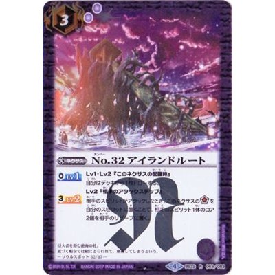 (2017/4)No.32アイランドルート(BSC30収録)【R】{BS32-063}《紫》