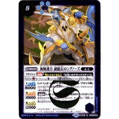 (2017/4)海賊連合副総長ロングノーズ【R】{BS42-070}《青》