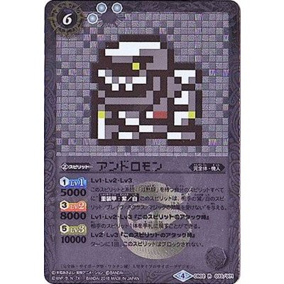 〔状態A-〕(2018/4)アンドロモン(ドット絵/CB03収録)【R-SEC】{CB02-033}《白》