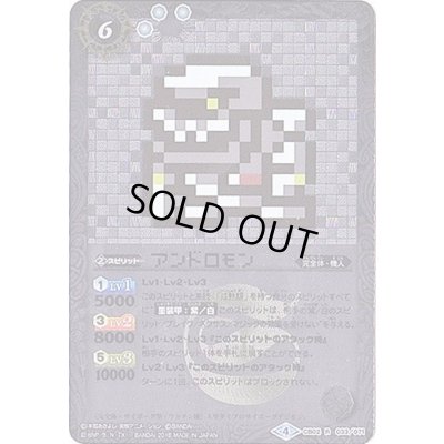 画像1: (2018/4)アンドロモン(ドット絵/CB03収録)【R-SEC】{CB02-033}《白》