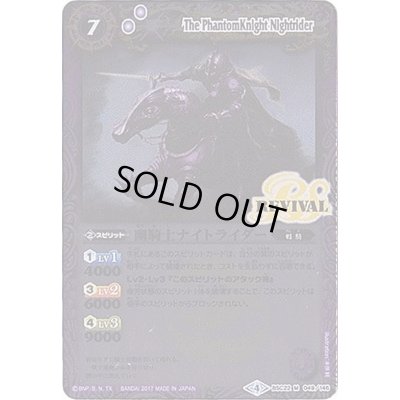 画像1: (2017/4)幽騎士ナイトライダー(SD41収録)【M】{BSC22-049}《紫》