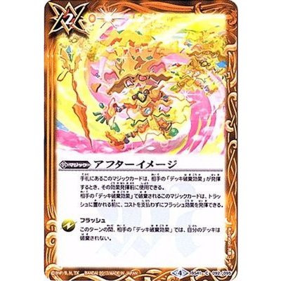 (2017/4)アフターイメージ【C】{BS41-092}《黄》