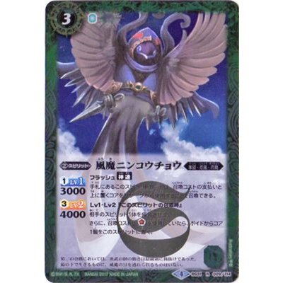 (2017/4)風魔ニンコウチョウ(BSC30収録)【R】{BS31-029}《緑》