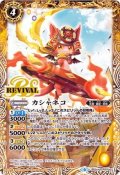 〔状態B〕(2015/2)カシャネコ【R】{BS31-056}《黄》