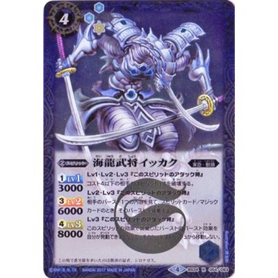(2017/4)海龍武将イッカク(BSC30収録)【R】{BS34-054}《青》