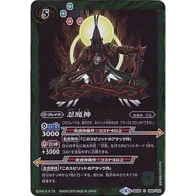 〔状態A-〕(2017/4)忍魔神(SD40収録)【C】{BS35-069}《緑》