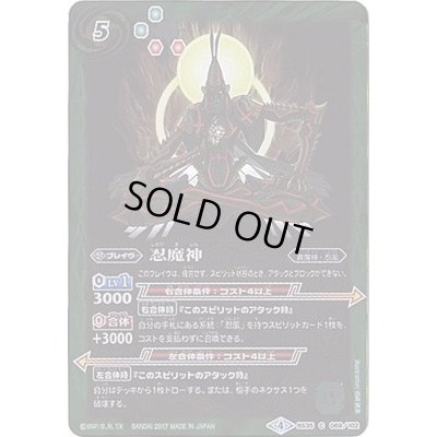 画像1: (2017/4)忍魔神(SD40収録)【C】{BS35-069}《緑》