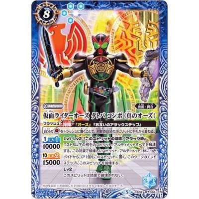 (2019/5)仮面ライダーオーズタトバコンボ(真のオーズ)【M】{CB08-066}《青》