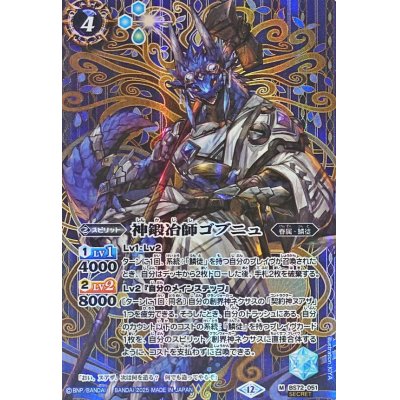 画像1: (2025/12)(SECRET)神鍛冶師ゴブニュ【M-SEC】{BS72-051}《青》