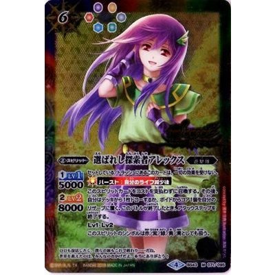 画像1: (2018/4)(SECRET)選ばれし探索者アレックス【M-SEC】{BS43-071}《多》