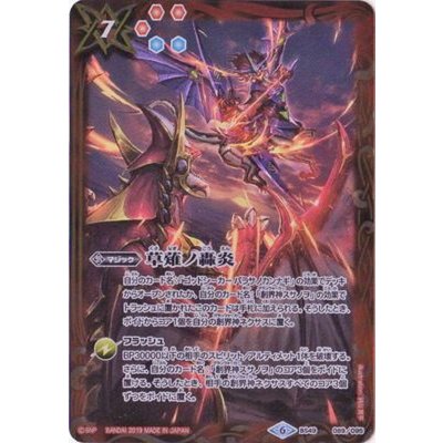 (2019/6)草薙ノ轟炎(LM19収録)【C】{BS49-089}《赤》