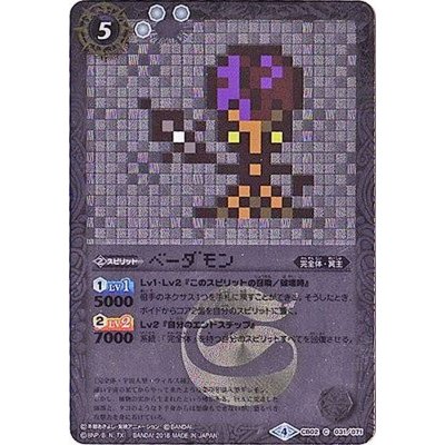 〔状態A-〕(2018/4)ベーダモン(ドット絵/CB03収録)【C-SEC】{CB02-031}《白》