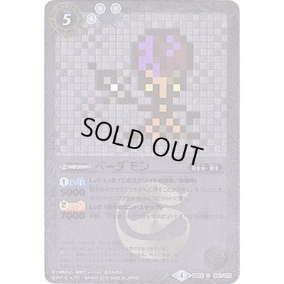 画像1: 〔状態A-〕(2018/4)ベーダモン(ドット絵/CB03収録)【C-SEC】{CB02-031}《白》