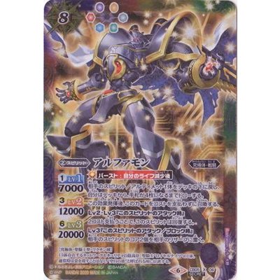 (2020/6)(SECRET)アルファモン(CB11収録)【X-SEC】{CB05-X06}《多》