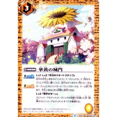 画像1: (2015/2)華黄の城門【C】{BS32-068}《黄》