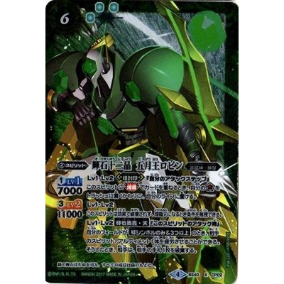 (2017/4)輝石十二晶五月王ロビン(イラスト違い)【X】{BS40-CP02}《緑》