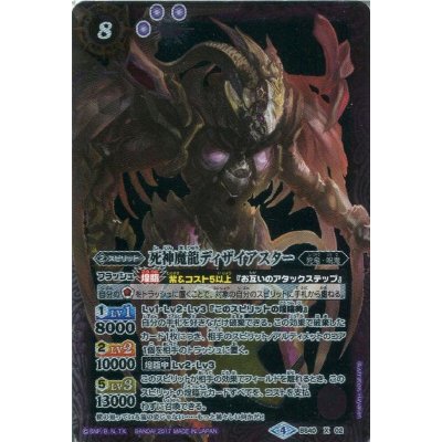 〔状態A-〕(2017/4)死神魔龍ディザイアスター(黒背景)【X-SEC】{BS40-X02}《紫》