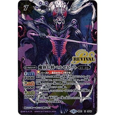 画像1: (2017/4)魔界七将ベルゼビート(イラスト違い)【X-SEC】{BS41-CP05}《紫》