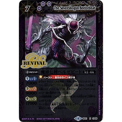 〔状態B〕(2017/4)魔界七将ベルゼビート【X】{BS41-CP05}《紫》