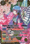 (2017/4)戦国姫真姫奈(イラスト違い/BSC30収録)【X-SEC】{BSC23-X04}《黄》
