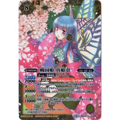 画像1: (2017/4)戦国姫真姫奈(イラスト違い/BSC30収録)【X-SEC】{BSC23-X04}《黄》