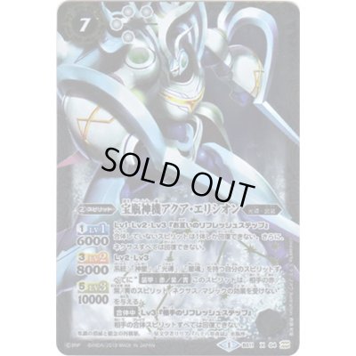 画像1: (2019/1)宝瓶神機アクア・エリシオン(Mレア仕様/光導デッキCB収録)【X】{BS11-X04}《白》