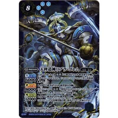 (2019/2)天秤造神リブラ・ゴレム(Mレア仕様/光導デッキCB収録)【X】{BS11-X06}《青》
