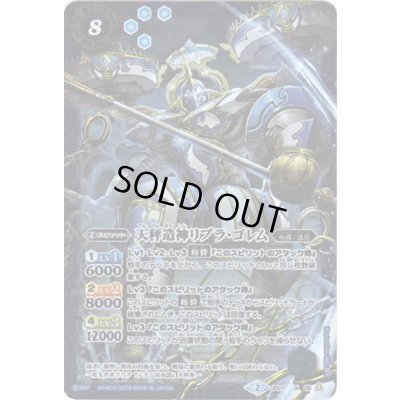 画像1: 〔状態B〕(2019/2)天秤造神リブラ・ゴレム(Mレア仕様/光導デッキCB収録)【X】{BS11-X06}《青》