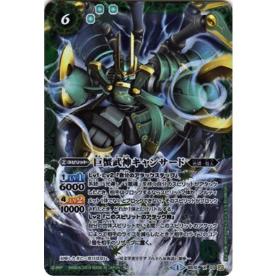 (2019/1)巨蟹武神キャンサード(Mレア仕様/光導デッキCB収録)【X】{BS10-X03}《緑》