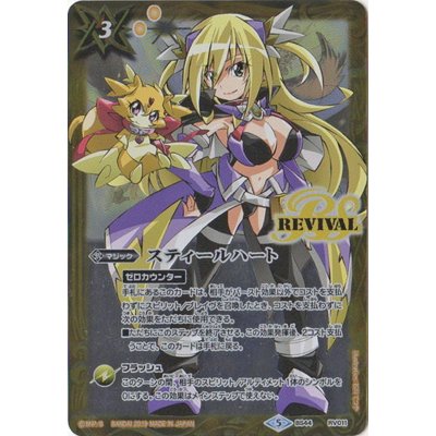 〔状態A-〕(2019/5)スティールハート(明の明星のエリスイラスト)【R】{BS44-RV011}《黄》