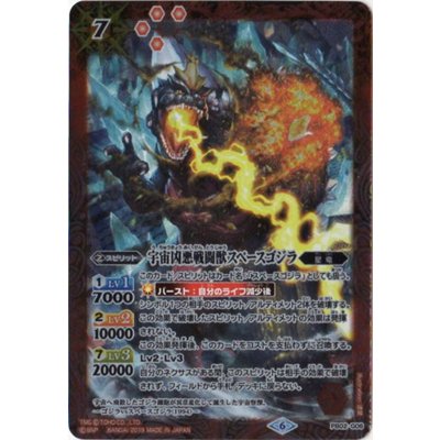 (2019/6)宇宙凶悪戦闘獣スペースゴジラ【PB】{PB02-G06}《赤》