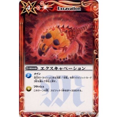 (2009/無)エクスキャベーション【U】{BS06-092}《赤》