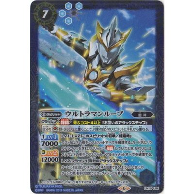 〔状態B〕(2019/6)ウルトラマンルーブ【LM】{LM19-U04}《青》