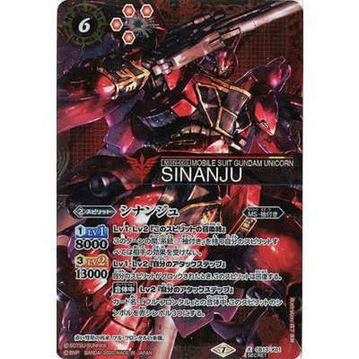 画像1: 〔状態B〕(2020/7)(SECRET)シナンジュ【X-SEC】{CB13-X01}《赤》