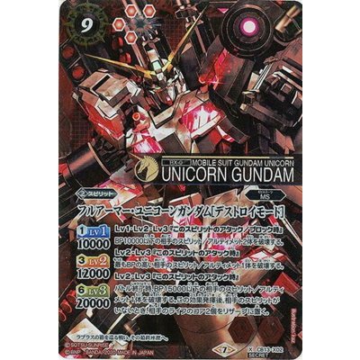画像1: 〔状態B〕(2020/7)(SECRET)フルアーマー・ユニコーンガンダム[デストロイモード]【X-SEC】{CB13-X02}《赤》