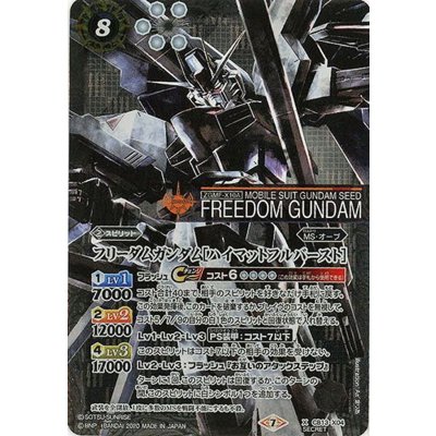 (2020/7)(SECRET)フリーダムガンダム[ハイマットフルバースト]【X-SEC】{CB13-X04}《白》