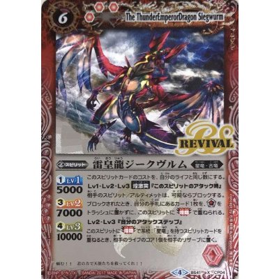 (2017/4)雷皇龍ジークヴルム【X】{BS41-CP04}《赤》