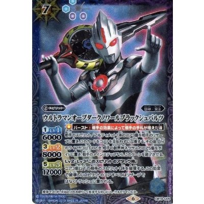 〔状態B〕(2019/6)ウルトラマンオーブダークノワールブラックシュバルツ【LM】{LM19-U05}《青》
