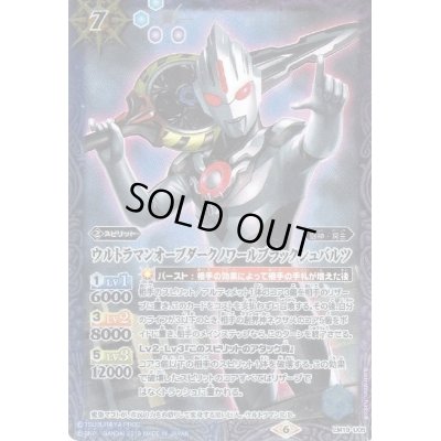 画像1: (2019/6)ウルトラマンオーブダークノワールブラックシュバルツ【-】{LM19-U05}《青》