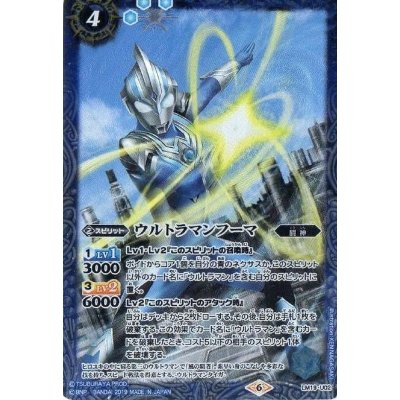 〔状態B〕(2019/6)ウルトラマンフーマ【LM】{LM19-U02}《青》