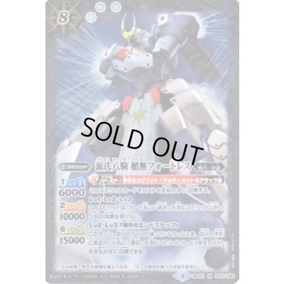 画像1: (2017/4)源氏八騎楯無フォートレス(BSC30収録)【M】{BS33-040}《白》